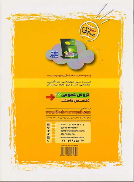 کتاب دین و زندگی12 انسانی مجموعه کتاب های هدفدار انتشارات مشاوران آموزش